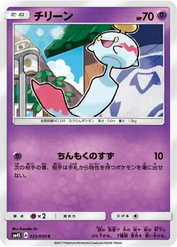 チリーン C