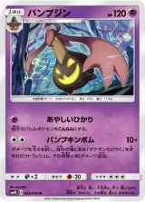 パンプジン U