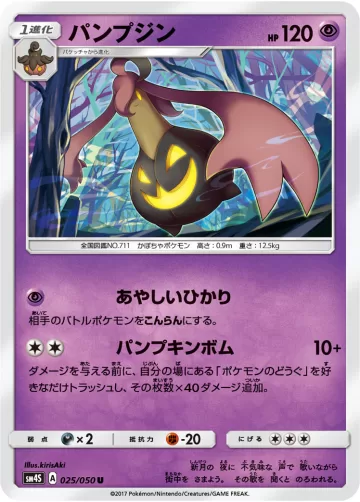 パンプジン U