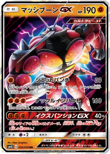 マッシブーンGX RR