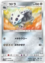 コドラ U