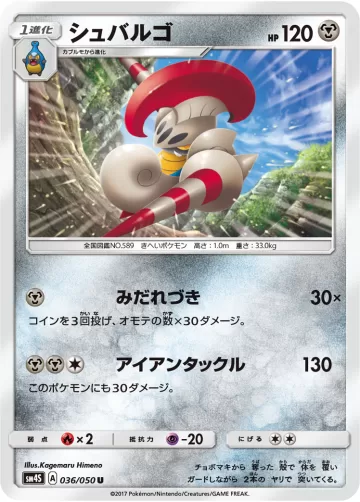 シュバルゴ U