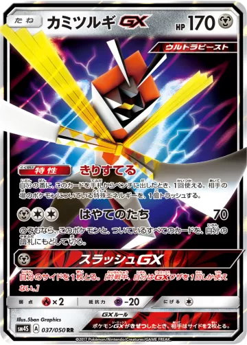 カミツルギGX RR