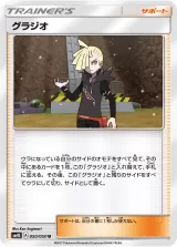 グラジオ U