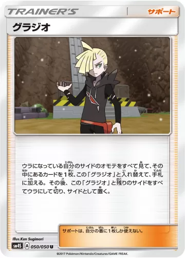 グラジオ U