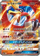 ホウオウGX RR