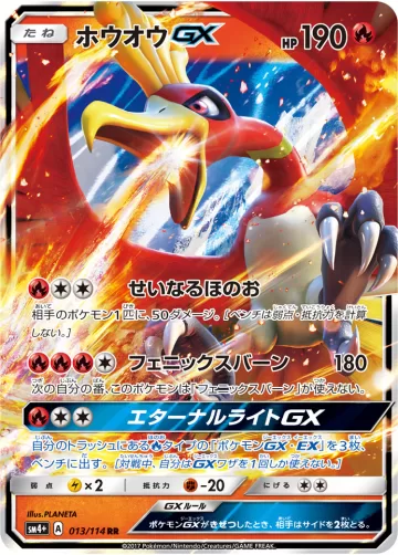 ホウオウGX RR