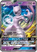 ミュウツーGX RR