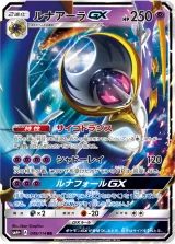 ルナアーラGX RR