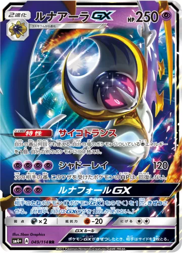 ルナアーラGX RR