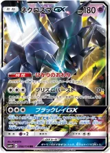 ネクロズマGX RR