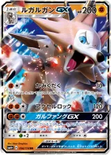 ルガルガンGX RR