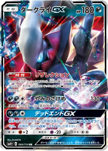 ダークライGX RR