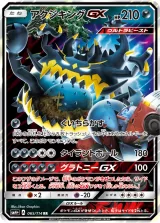 アクジキングGX RR