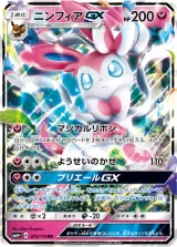 ニンフィアGX RR