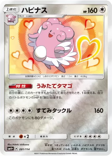 ハピナス