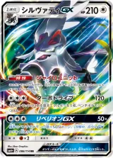 シルヴァディGX RR