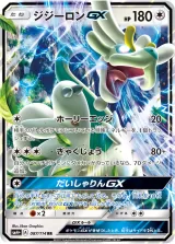 ジジーロンGX RR