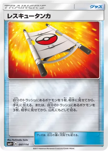 レスキュータンカ