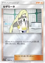 ルザミーネ