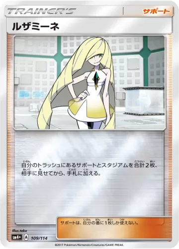 ルザミーネ