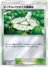 エーテルパラダイス保護区
