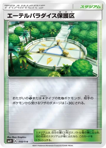 エーテルパラダイス保護区