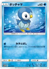 ポッチャマ C