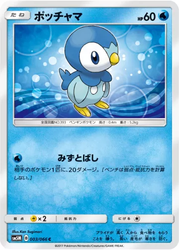 ポッチャマ C