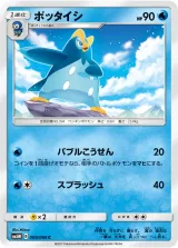 ポッタイシ C
