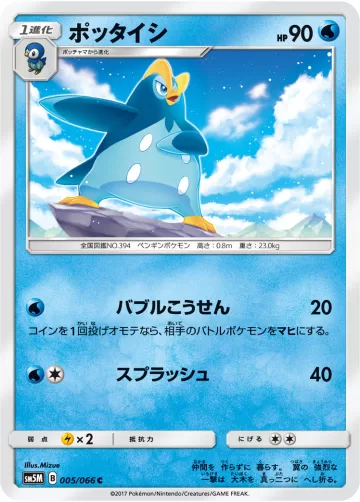 ポッタイシ C