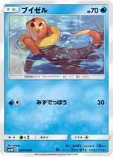 ブイゼル C