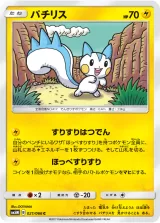 パチリス C