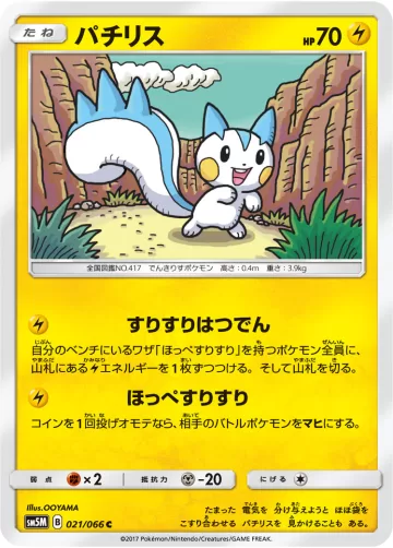 パチリス C