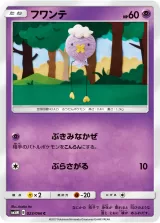 フワンテ C