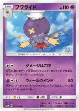 フワライド C