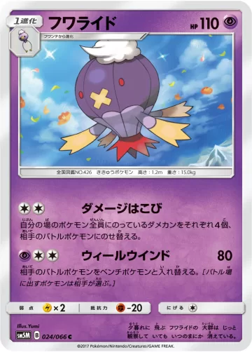 フワライド C