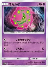 ミカルゲ C