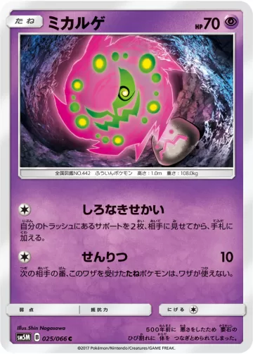 ミカルゲ C