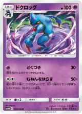 ドクロッグ U