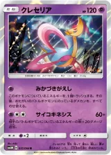 クレセリア R