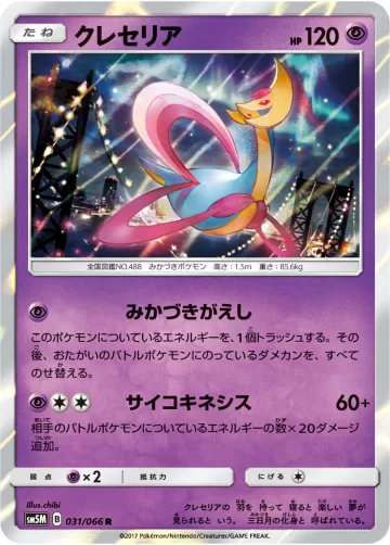 クレセリア R