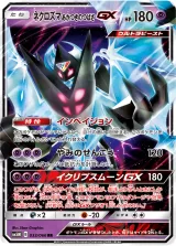ネクロズマ あかつきのつばさGX RR