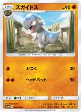 ズガイドス U