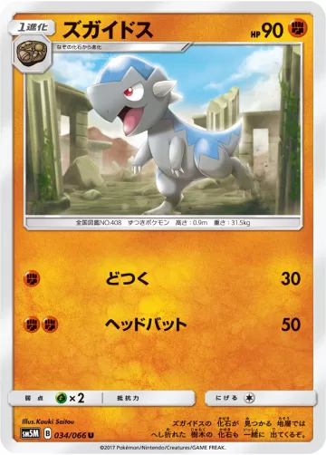 ズガイドス U