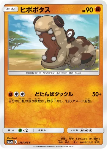 ヒポポタス C