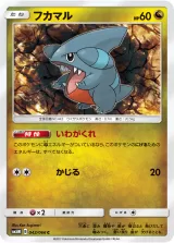 フカマル C