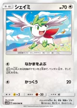 シェイミ U