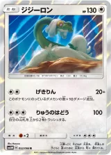 ジジーロン R