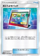 おとりよせパッド C